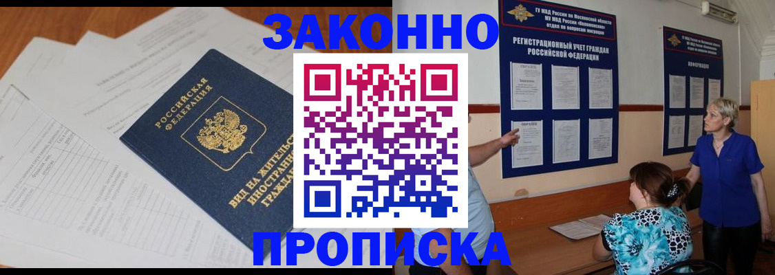 прописка законно в Нефтекамске