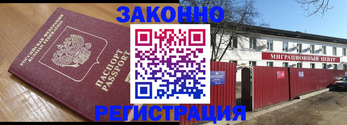 прописка законно в Нефтекамске
