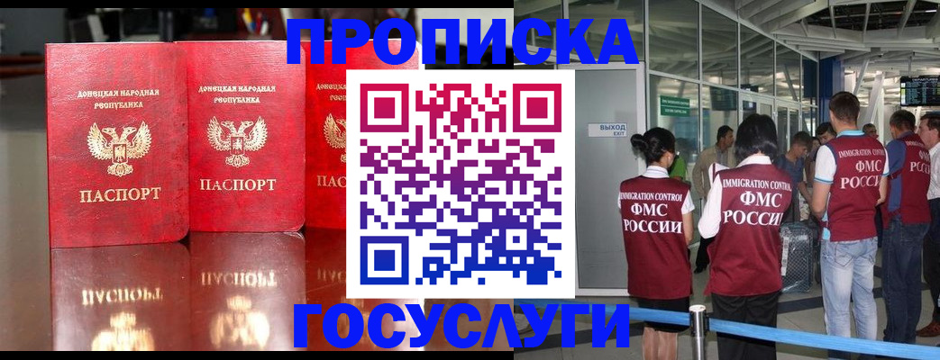 прописка в Нефтекамске