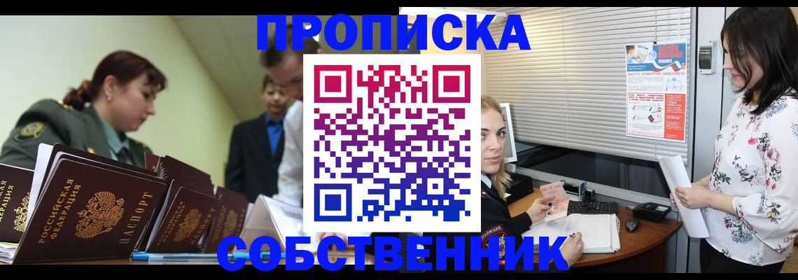 прописка от собственника в Нефтекамске